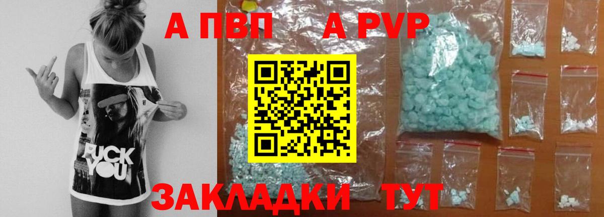 Alpha PVP крисы CK Краснокаменск
