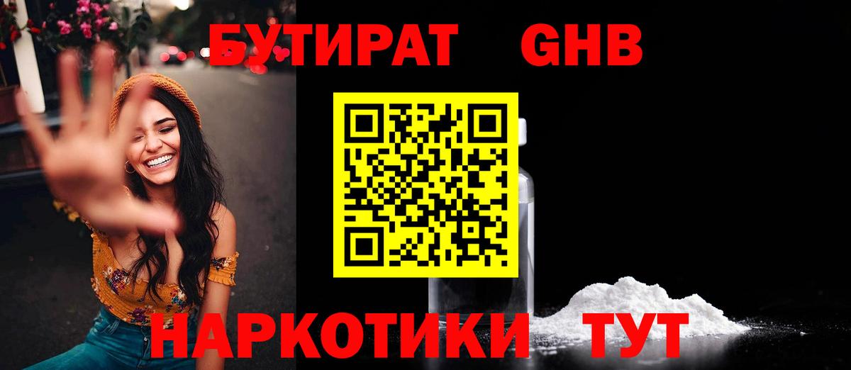 Бутират вода  Вход с VPN  Бутират  Краснокаменск 