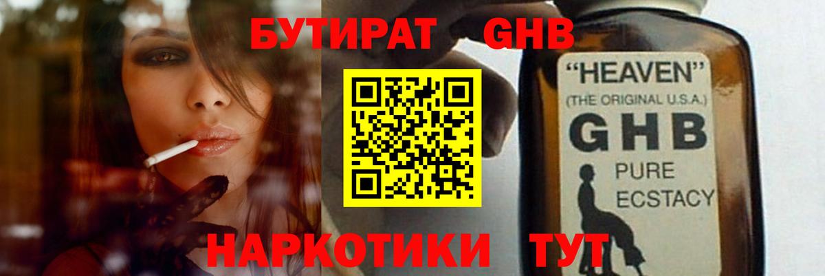 БУТИРАТ 99% Краснокаменск