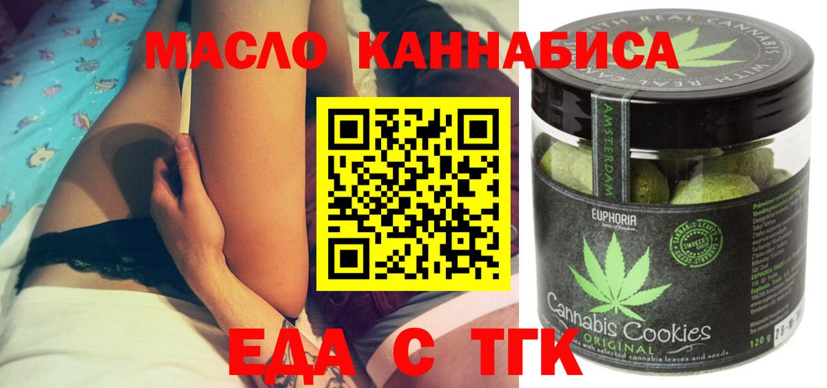 Еда ТГК конопля  Вход с VPN  Краснокаменск 