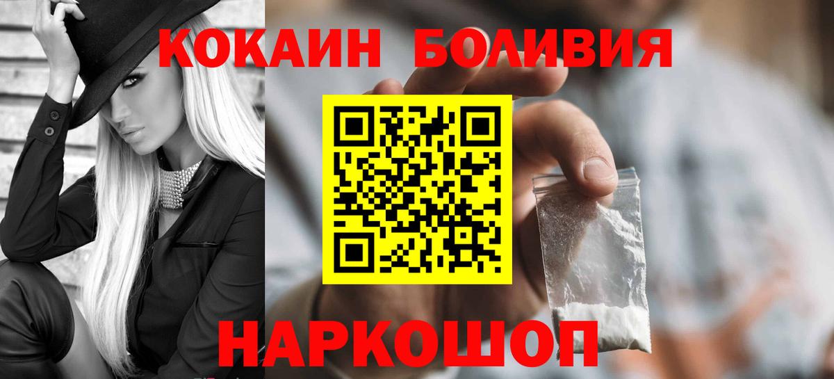 КОКАИН Боливия Краснокаменск