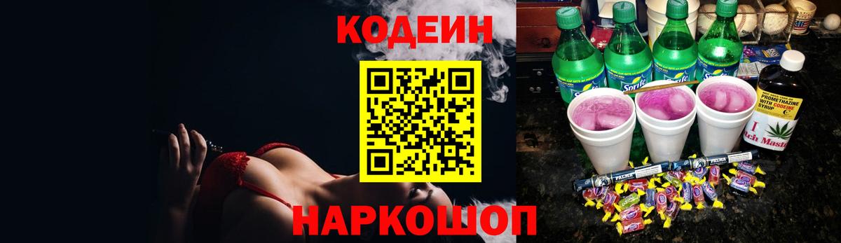 Codein Purple Drank  Вход с VPN  Краснокаменск  Кодеиновый сироп Lean Purple Drank 