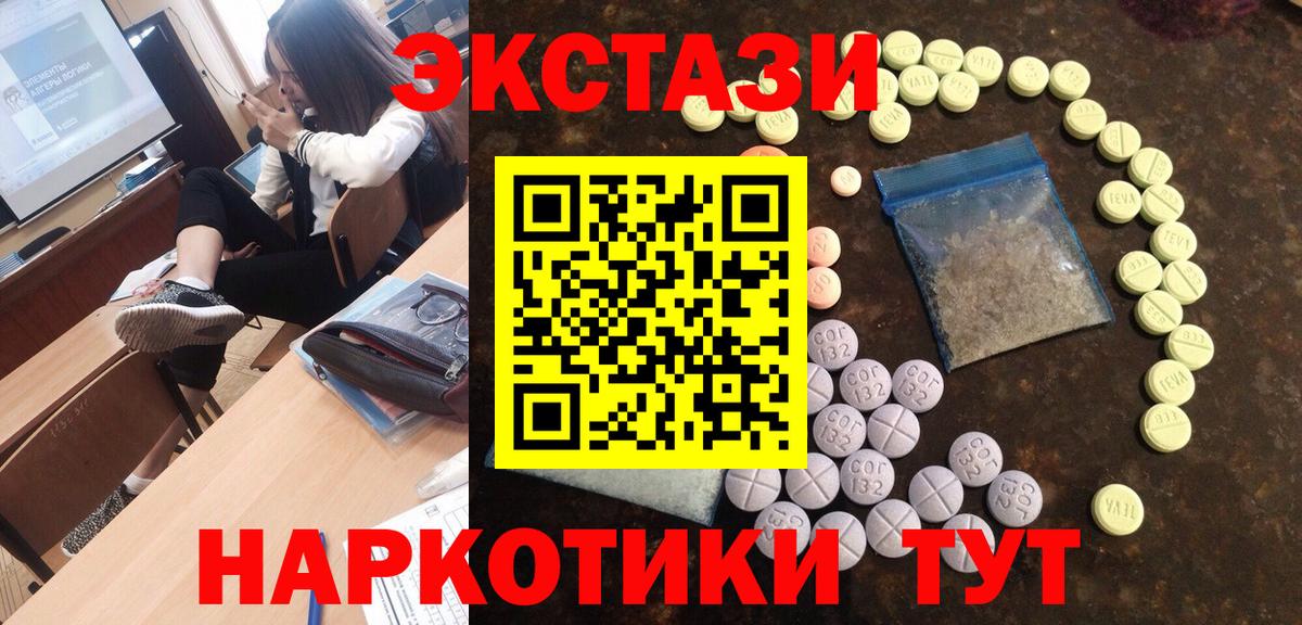 ЭКСТАЗИ 300 mg  Экстази  ЭКСТАЗИ диски  Краснокаменск  Вход с VPN 