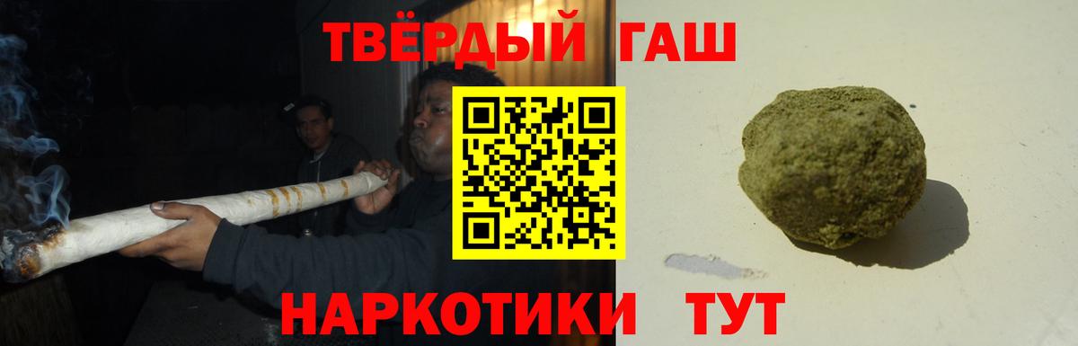 ГАШ гашик Краснокаменск