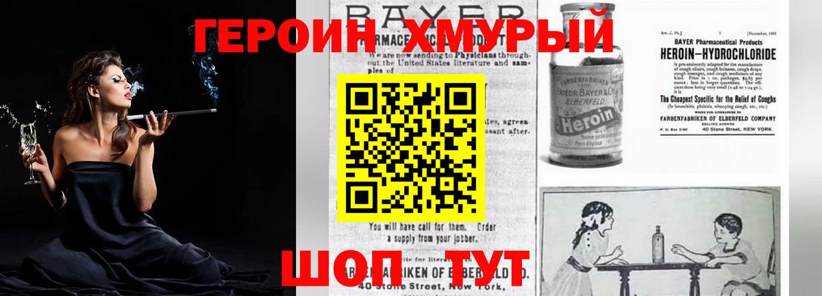 Героин белый Краснокаменск