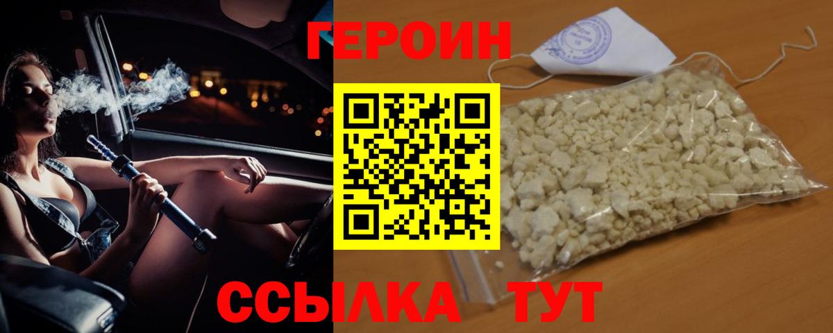 Героин VHQ  ГЕРОИН  Краснокаменск  Вход с VPN 