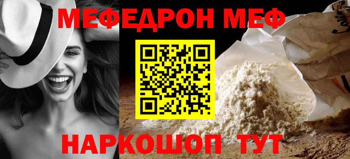 Меф мяу мяу мука Краснокаменск