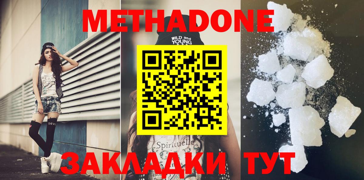 Метадон мёд  Вход с VPN  Краснокаменск  МЕТАДОН мёд 