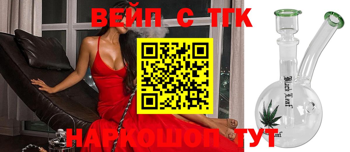 Дистиллят ТГК вейп Краснокаменск